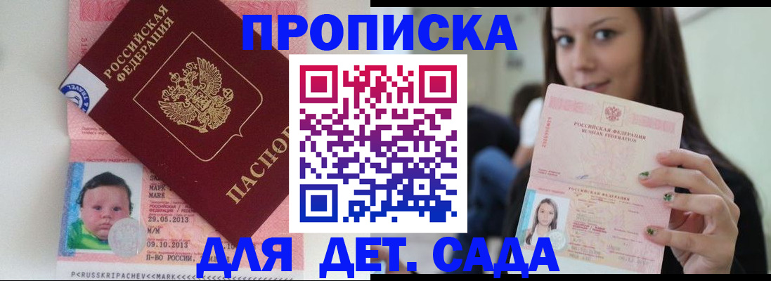 прописка штамп в Краснозаводске