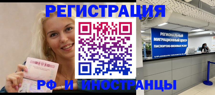 прописка ребенка в Краснозаводске