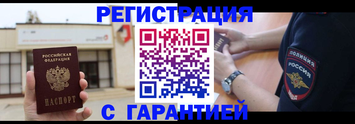 временная регистрация для школы в Краснозаводске